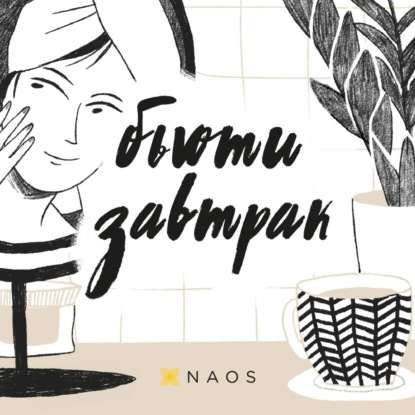 Скачать книгу Как мы едим: как стиль питания влияет на долголетие и качество жизни