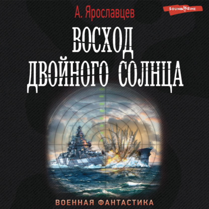 Скачать книгу Восход двойного солнца