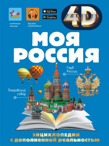 Скачать книгу Моя Россия