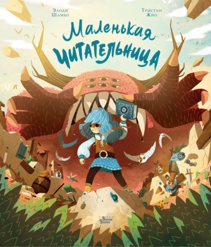 Скачать книгу Маленькая Читательница