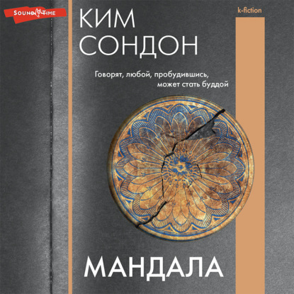 Скачать книгу Мандала