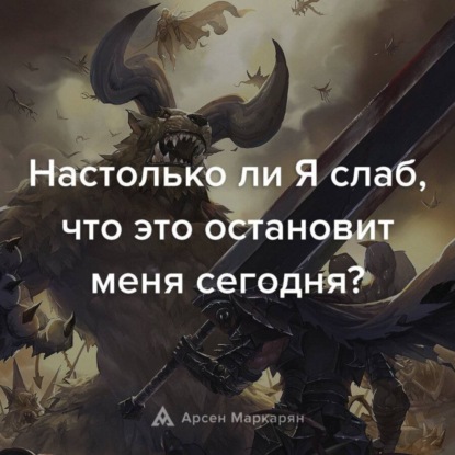 Скачать книгу Используй наглость, как инструмент!