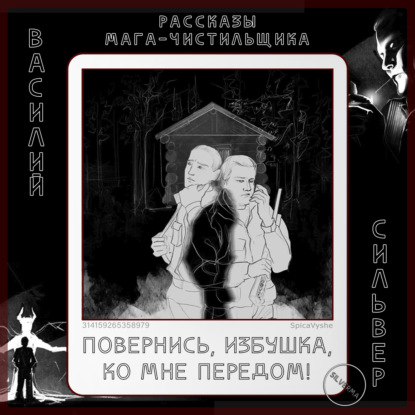 Скачать книгу Повернись, избушка, ко мне передом!