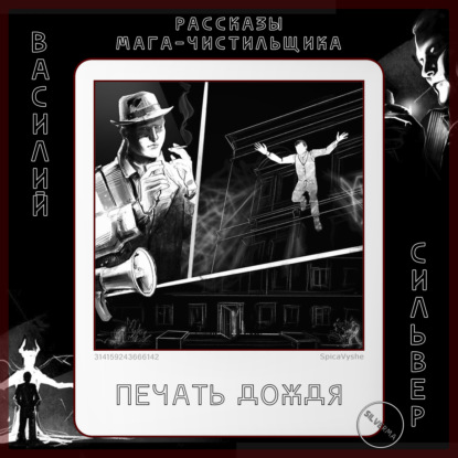 Скачать книгу Печать дождя