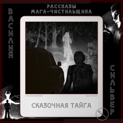 Скачать книгу Сказочная тайга