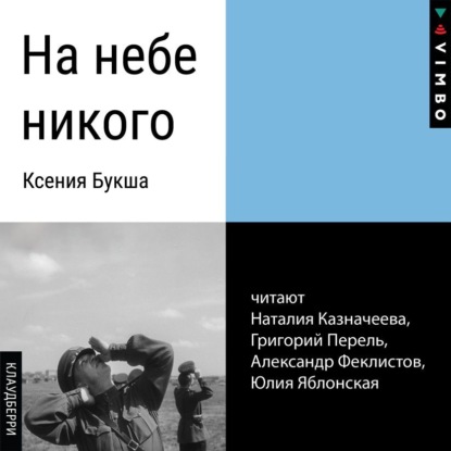 Скачать книгу На небе никого