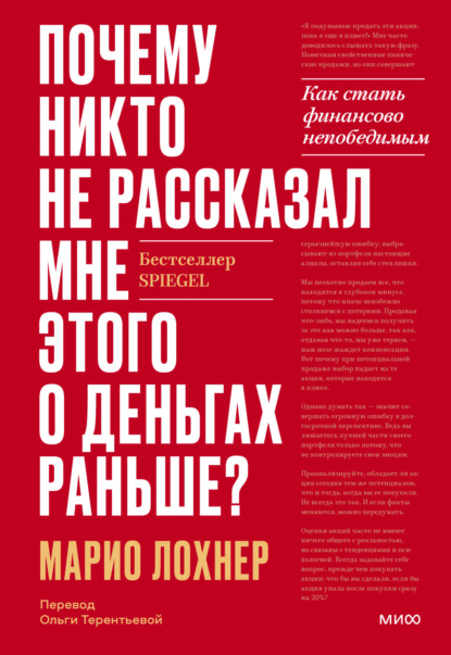 Скачать книгу Почему никто не рассказал мне этого о деньгах раньше? Как стать финансово непобедимым