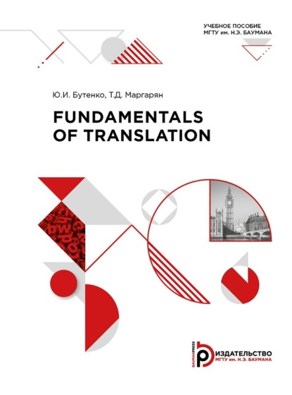 Скачать книгу Fundamentals of Translation