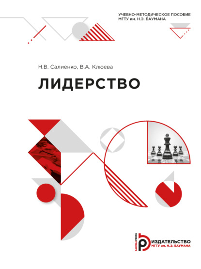 Скачать книгу Лидерство