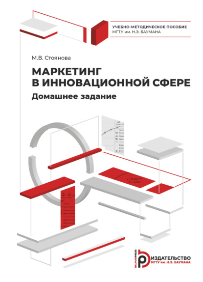 Скачать книгу Маркетинг в инновационной сфере. Домашнее задание