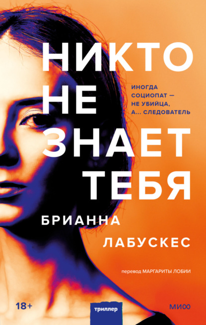 Скачать книгу Никто не знает тебя