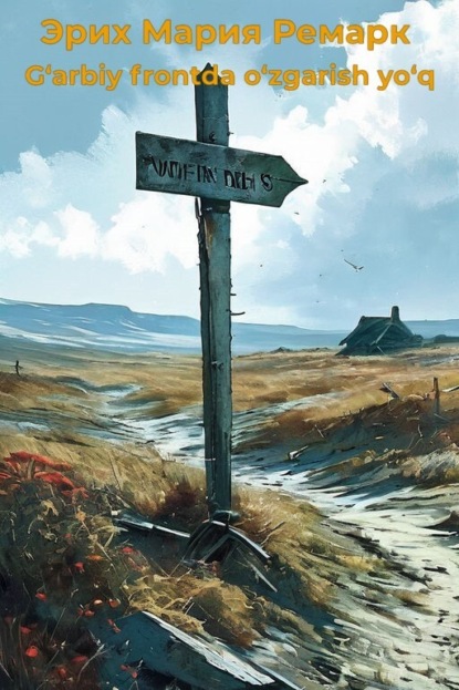 Скачать книгу G‘arbiy frontda o‘zgarish yo‘q