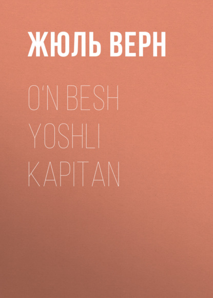 Скачать книгу O‘n besh yoshli kapitan