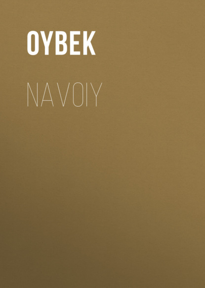 Скачать книгу Navoiy