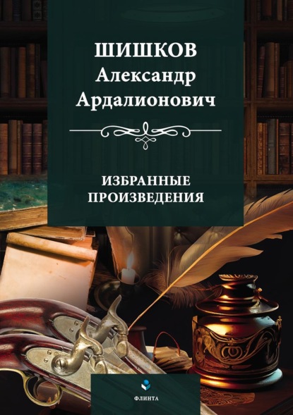 Скачать книгу Избранные произведения