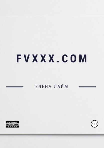 Скачать книгу FVXXX.com