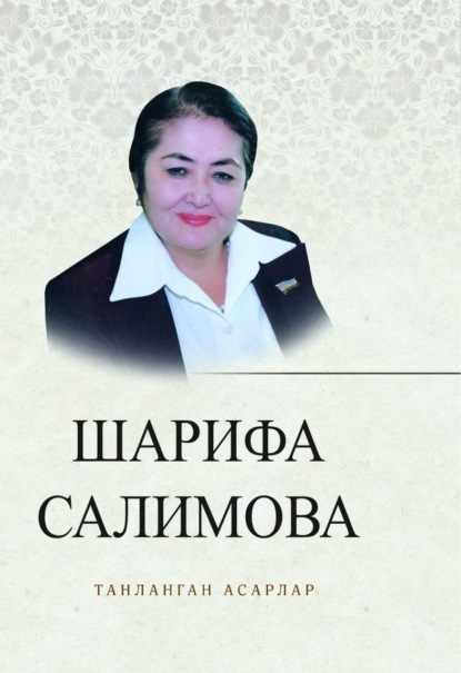 Скачать книгу Танланган асарлар