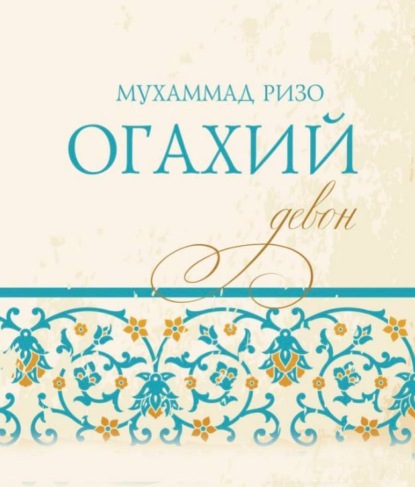 Скачать книгу Девон