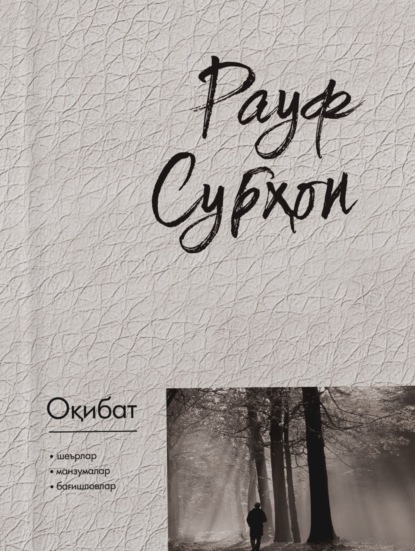 Скачать книгу Оқибат