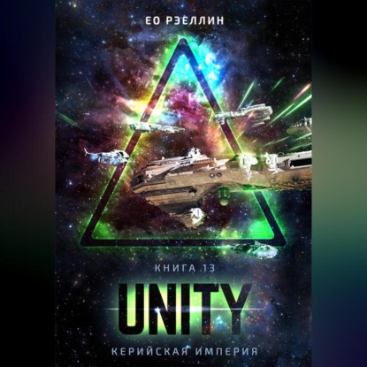 Скачать книгу Unity