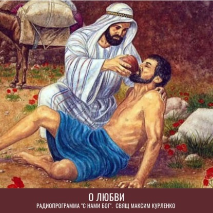 Скачать книгу О любви