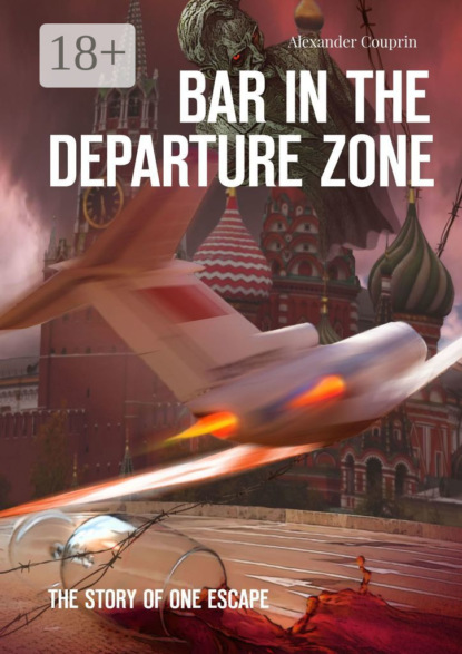 Скачать книгу Bar in the Departure Zone. The Story of One Escape
