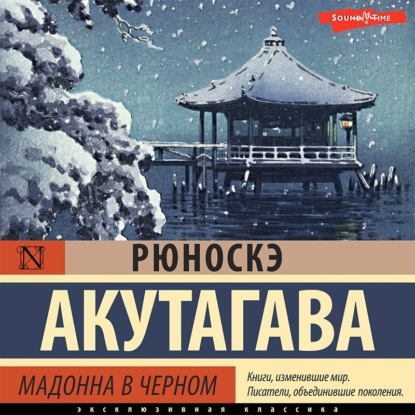 Скачать книгу Мадонна в черном