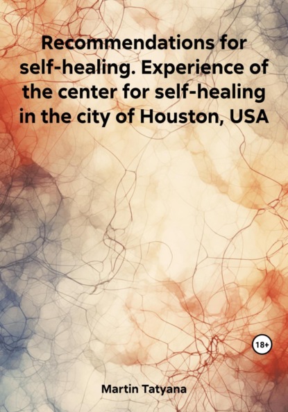 Скачать книгу Recommendations for self-healing. Experience of the center for self-healing in the city of Houston, USA