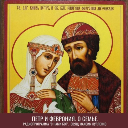 Скачать книгу Петр и Феврония 2023