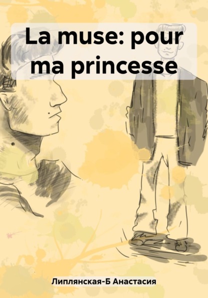 Скачать книгу La muse: pour ma princesse