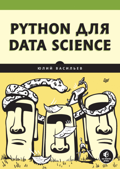 Скачать книгу Python для data science (pdf+epub)