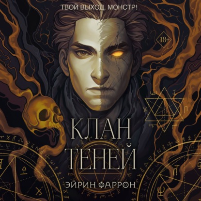 Скачать книгу Клан теней