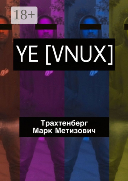 Скачать книгу YE [VNUX]