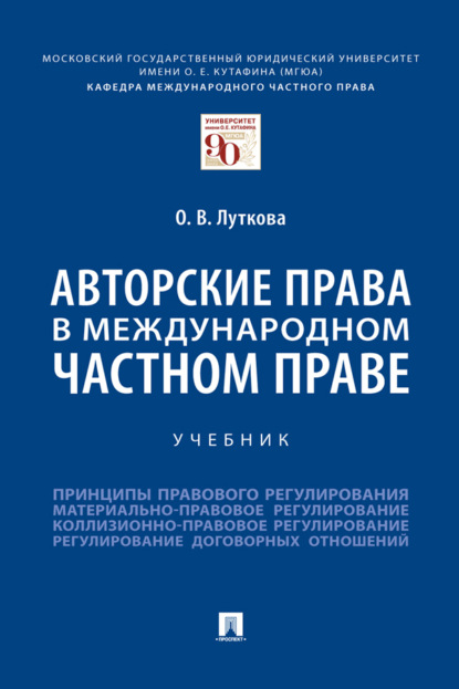 Авторские права в международном частном праве