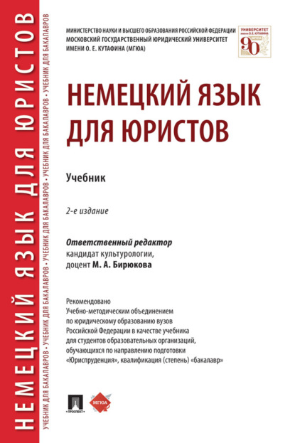 Скачать книгу Немецкий язык для юристов