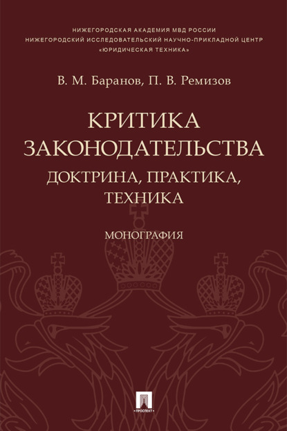 Скачать книгу Критика законодательства: доктрина