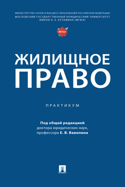Скачать книгу Жилищное право