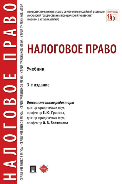 Скачать книгу Налоговое право