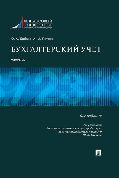 Скачать книгу Бухгалтерский учет