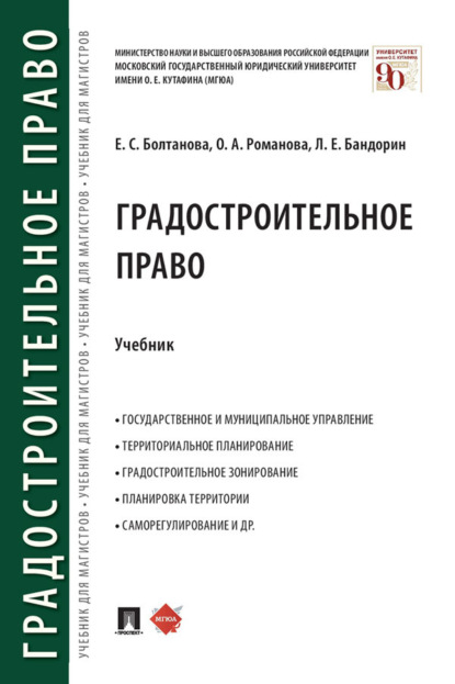 Скачать книгу Градостроительное право