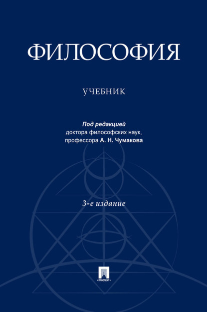 Скачать книгу Философия