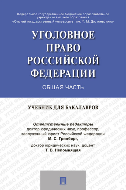 Скачать книгу Уголовное право России. Общая часть