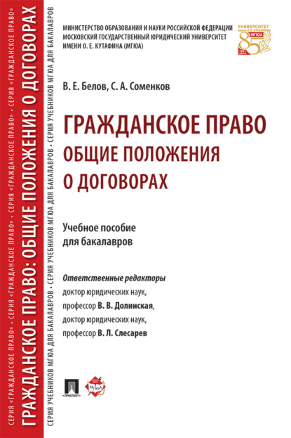 Скачать книгу Гражданское право: общие положения о договорах