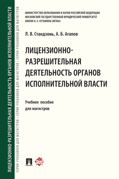 Лицензионно-разрешительная деятельность органов исполнительной власти