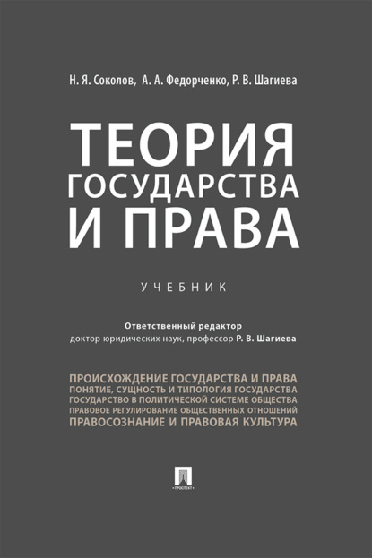 Скачать книгу Теория государства и права