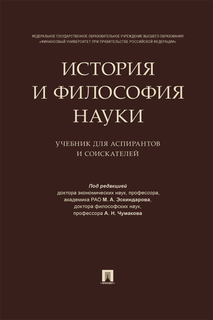 Скачать книгу История и философия науки