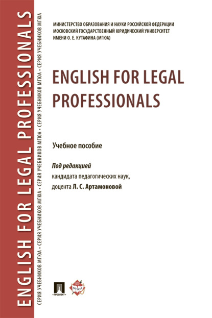 Скачать книгу English for Legal Professionals