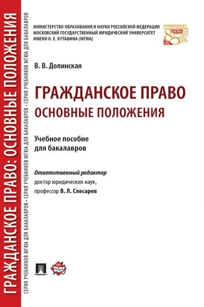 Скачать книгу Гражданское право: основные положения