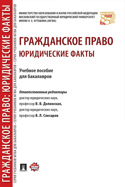 Скачать книгу Гражданское право: юридические факты