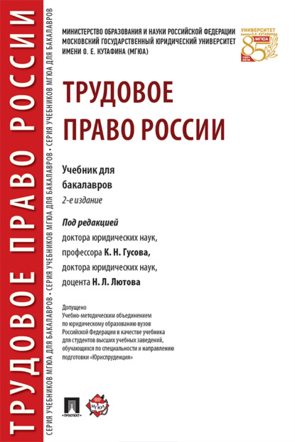 Скачать книгу Трудовое право России